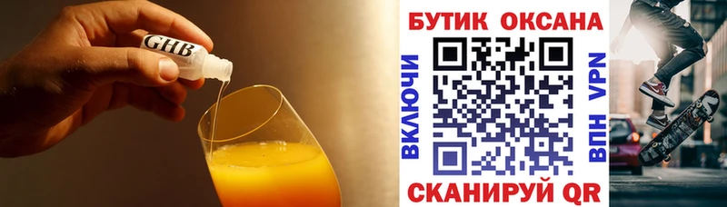 БУТИРАТ GHB  купить наркоту  Сибай 
